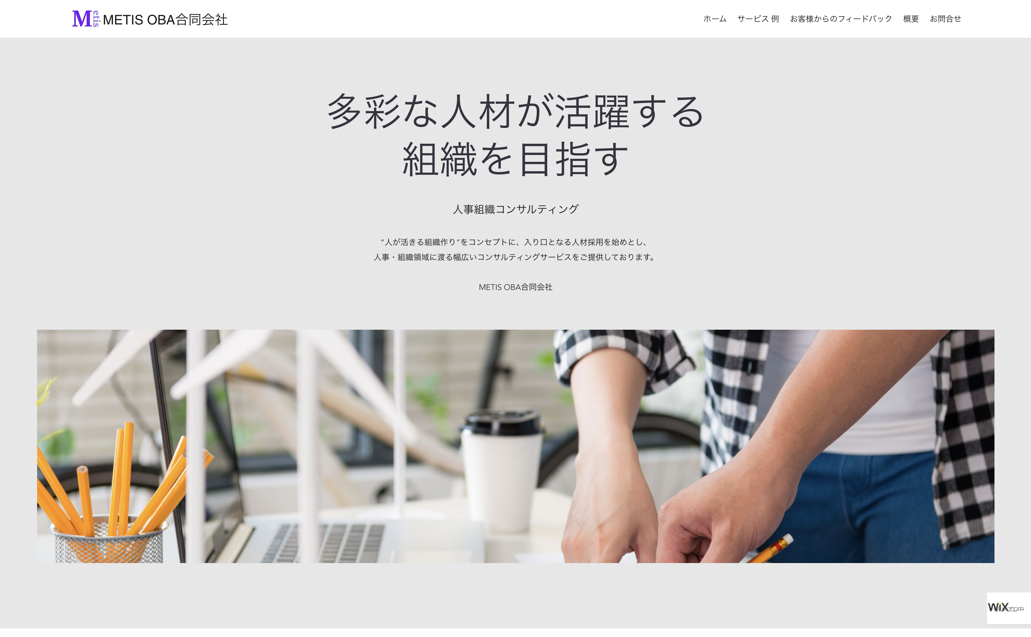 METIS OBA合同会社のMETIS OBA合同会社:社員研修サービス